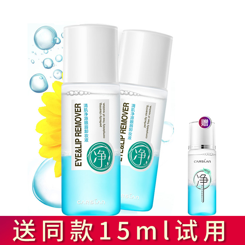 卡姿兰卸妆液清肌净源眼唇卸妆水卸妆油保湿温和化妆品包邮正品女