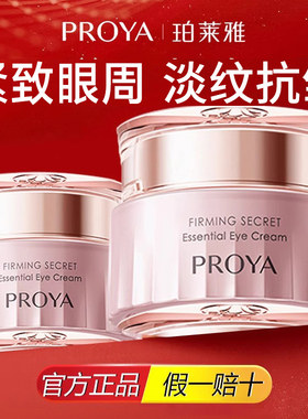 珀莱雅抗皱紧致眼霜淡化细纹