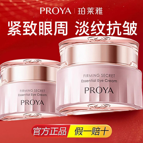 珀莱雅抗皱紧致眼霜淡化细纹