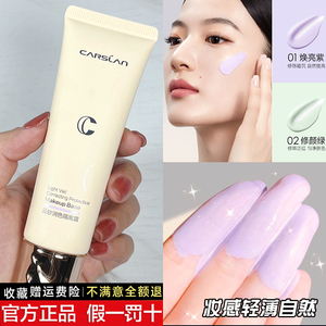 卡姿兰云纱润色隔离霜遮瑕保湿