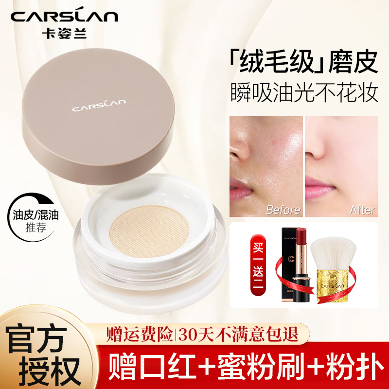 卡姿兰散粉控油持久定妆粉蜜粉饼防水防汗不脱妆哑光大牌官方正品