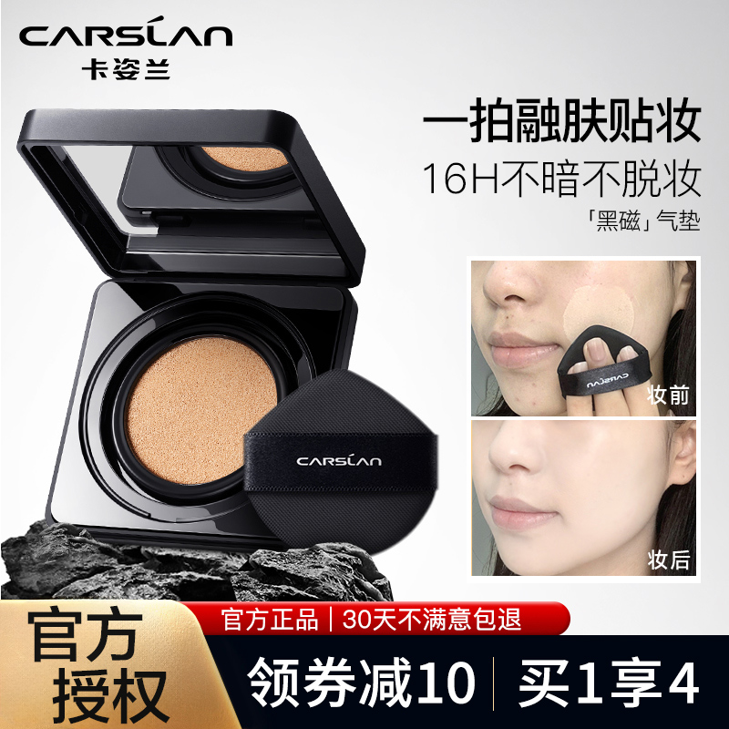 卡姿兰黑磁气垫粉底控油持久服帖