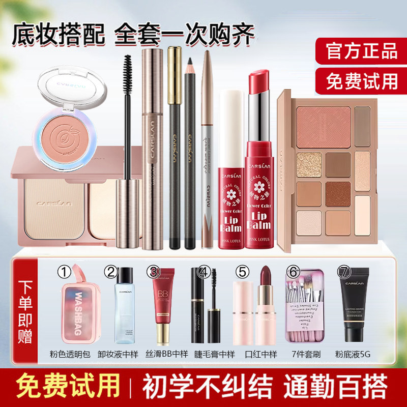 卡姿兰化妆品套装彩妆全套组合初学者淡妆自然礼盒套装女官方正品