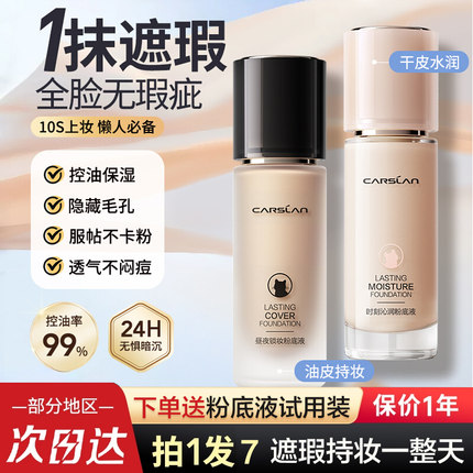 卡姿兰粉底液保湿BB霜遮瑕持久控油干皮混油皮学生小夜猫官方正品