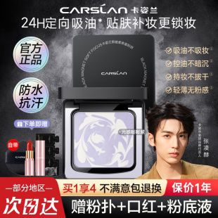 卡姿兰黑磁蜜粉饼散粉控油定妆春夏持久补妆粉扑干湿两用官方正品