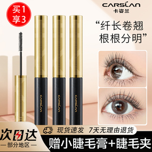 卡姿兰睫毛膏防水纤长卷翘不晕染女打底定型细头持久浓密官方正品