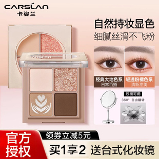 卡姿兰四色眼影盘经典大地色ins闪粉平价学生官方正品2023新款女