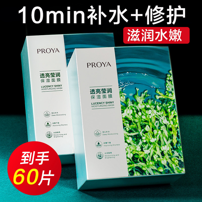 珀莱雅小球藻玻尿酸面膜20片补水保湿深层锁水透亮缓解肌肤燥动女