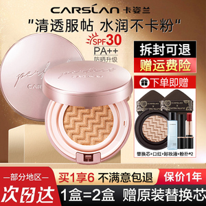 卡姿兰防晒气垫遮瑕保湿持久cc霜小粉盒粉底液控油女bb霜官方正品