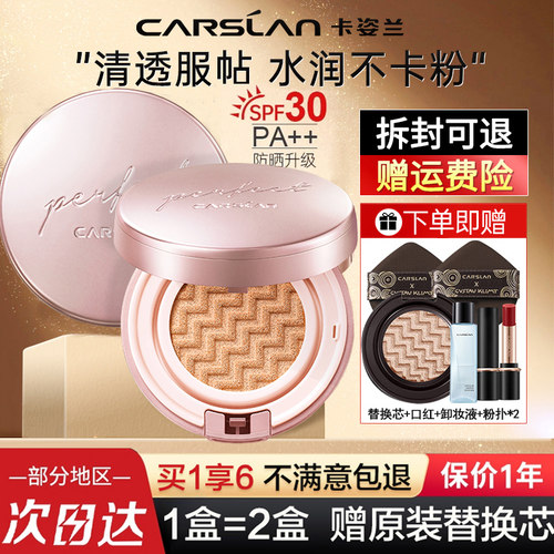卡姿兰防晒气垫遮瑕保湿持久cc霜