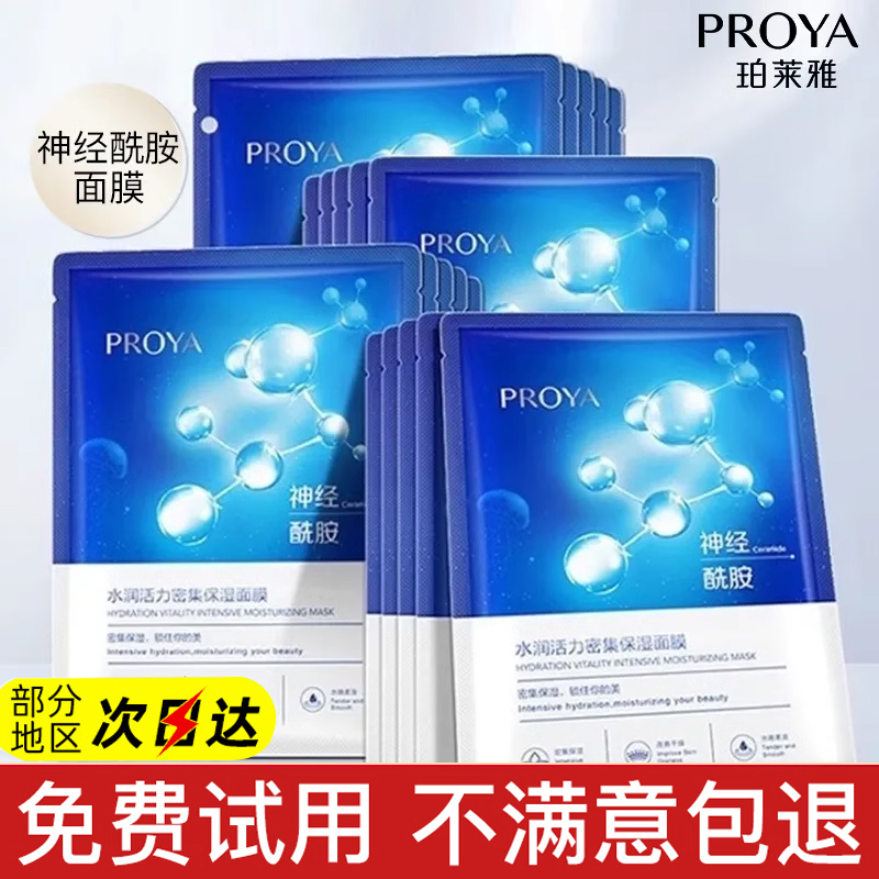 珀莱雅水母面膜春夏补水保湿清洁
