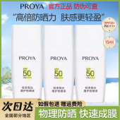 珀莱雅盾护防晒50倍15ml防紫外线隔离遮瑕三合一清爽防水防汗正品