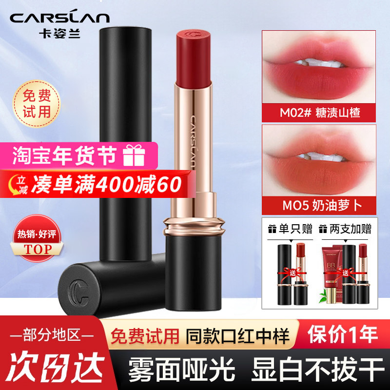 卡姿兰口红雾吻唇膏不掉色不沾杯显白大牌唇釉素颜淡妆礼盒女正品