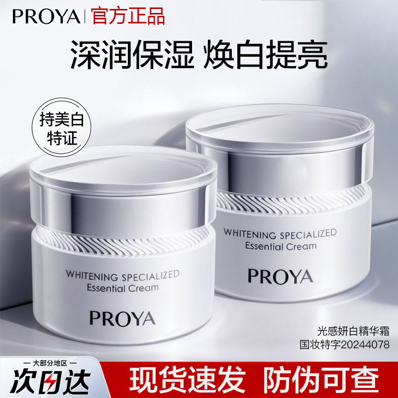 光感研白精华霜补水保湿面霜