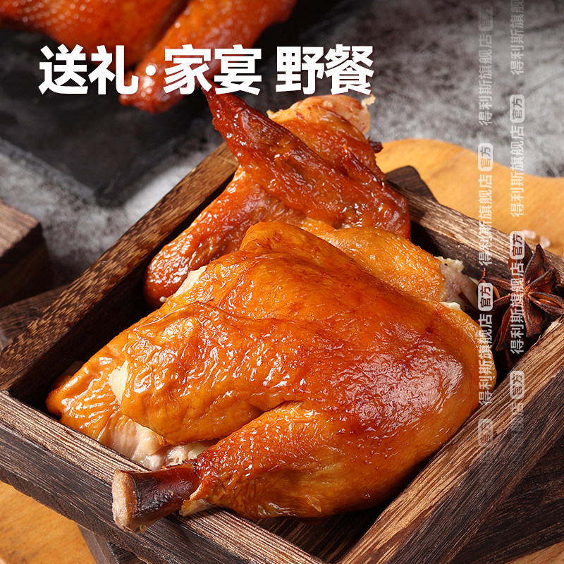 得利斯五香烧鸡烤鸡500g开袋即食熟食山东特产真空包装即食熏鸡