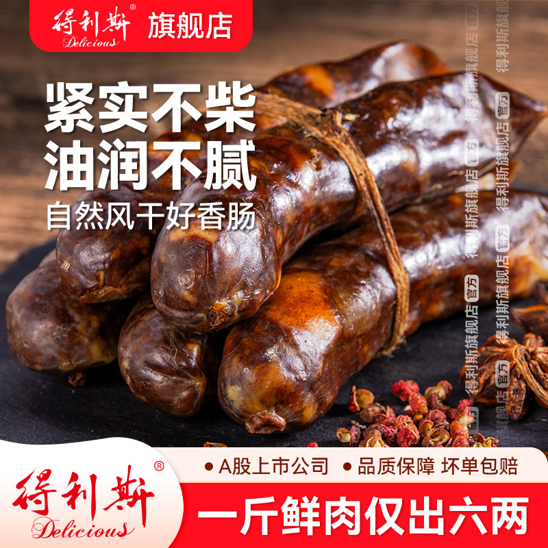 得利斯风干肠传统猪肉肠紧实灌肠腊肠潍坊风干香肠中式猪肉香肠
