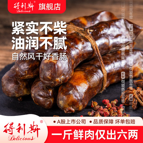 肉质紧实中式香肠得利斯风干肠