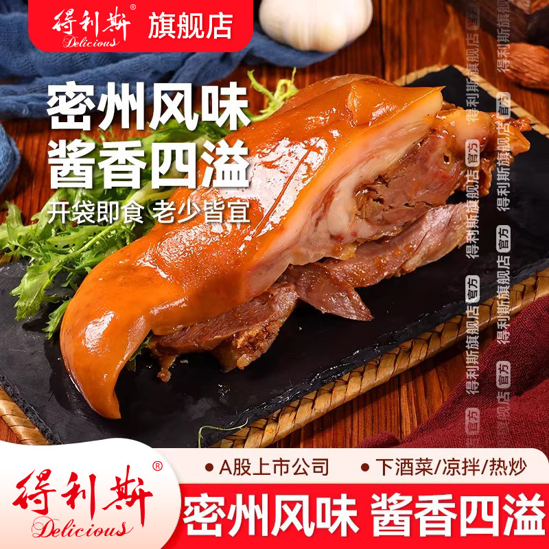 得利斯酱香猪头肉300g熟食真空包装卤味山东诸城特产开袋即食凉拌,水产肉类/新鲜蔬果/熟食,猪蹄/猪肘/猪肉类熟食,淘宝优惠券,粉丝福利购,淘宝优惠卷