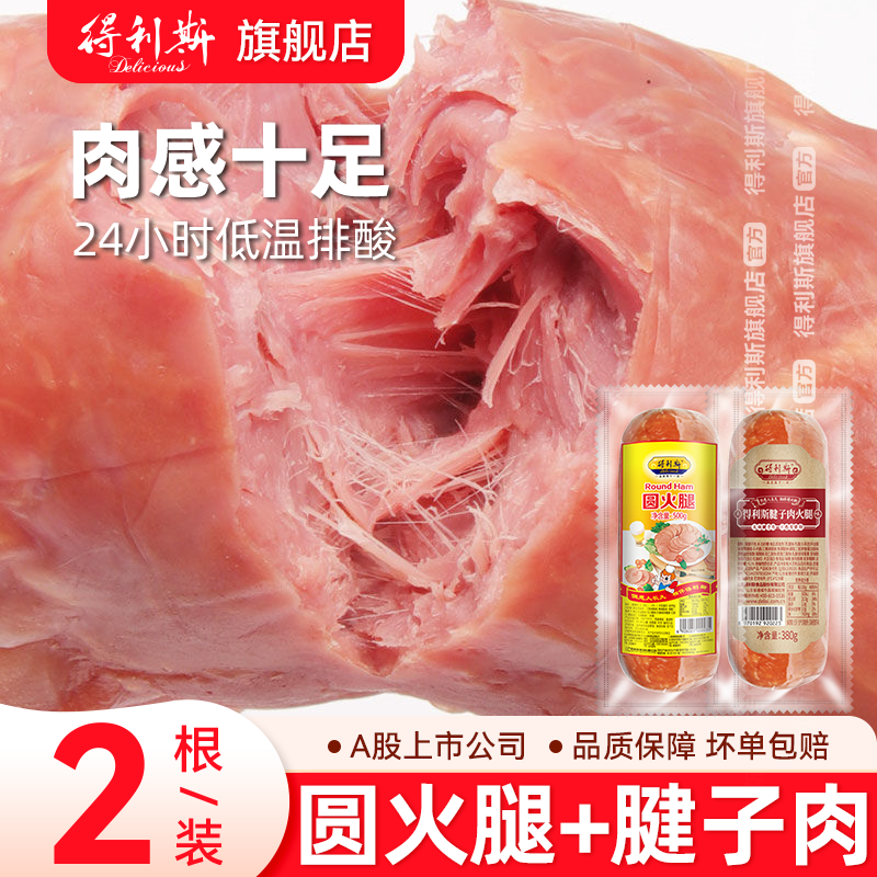 得利斯经典腿圆火腿腱子肉火腿组合纯肉猪肉肠三明治老火腿即食肠