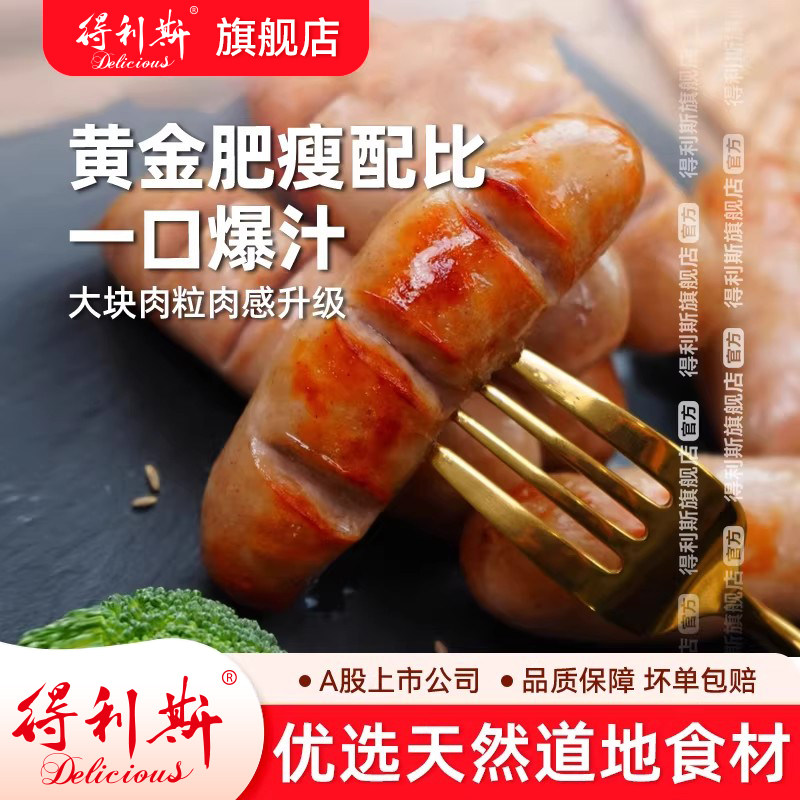 得利斯爆汁道地肠300g*2火山石烤肠台湾风味香肠肉肠脆皮热狗肠