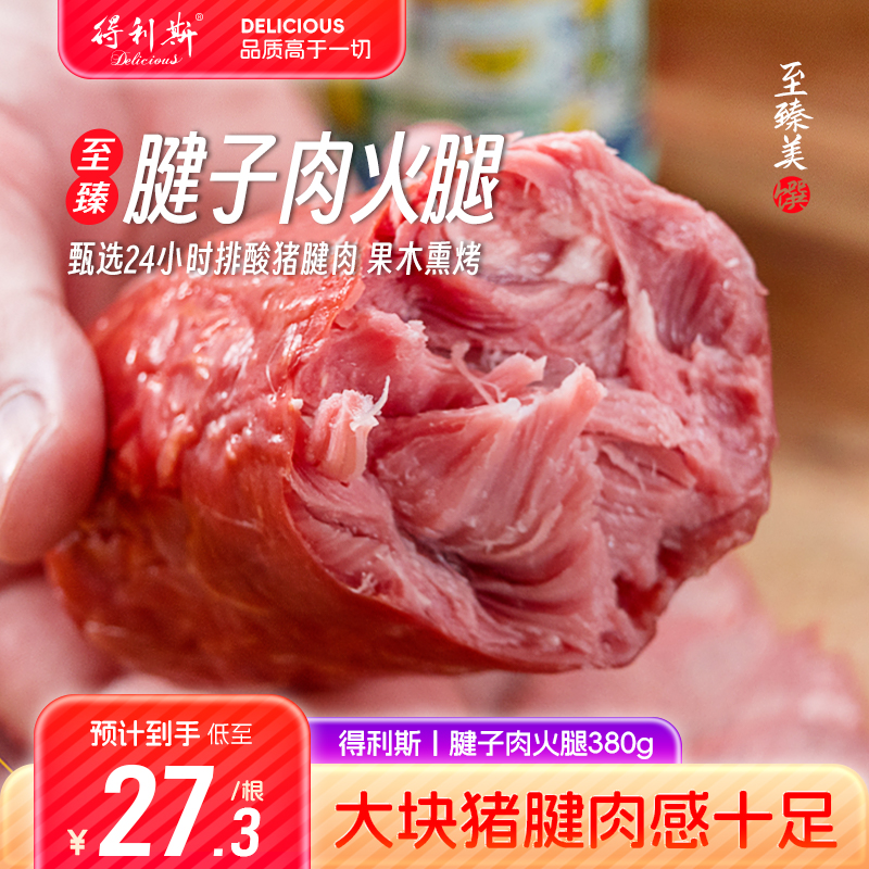 得利斯腱子肉火腿三明治火腿