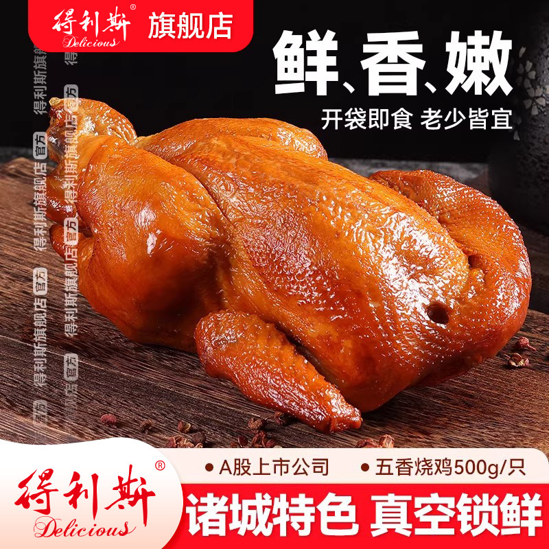 得利斯五香烧鸡烤鸡500g高蛋白开袋即食熟食山东特产真空包装熏鸡,水产肉类/新鲜蔬果/熟食,烧鸡/扒鸡/鸡熟食,淘宝优惠券,粉丝福利购,淘宝优惠卷