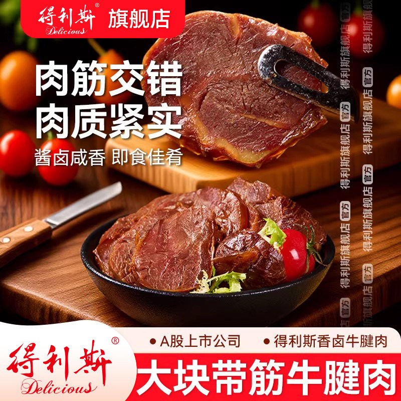 得利斯即食大块牛腱肉牛肉熟食真空包装150g卤香五香手撕酱卤速食,水产肉类/新鲜蔬果/熟食,卤牛肉/牛肉类熟食,淘宝优惠券,粉丝福利购,淘宝优惠卷