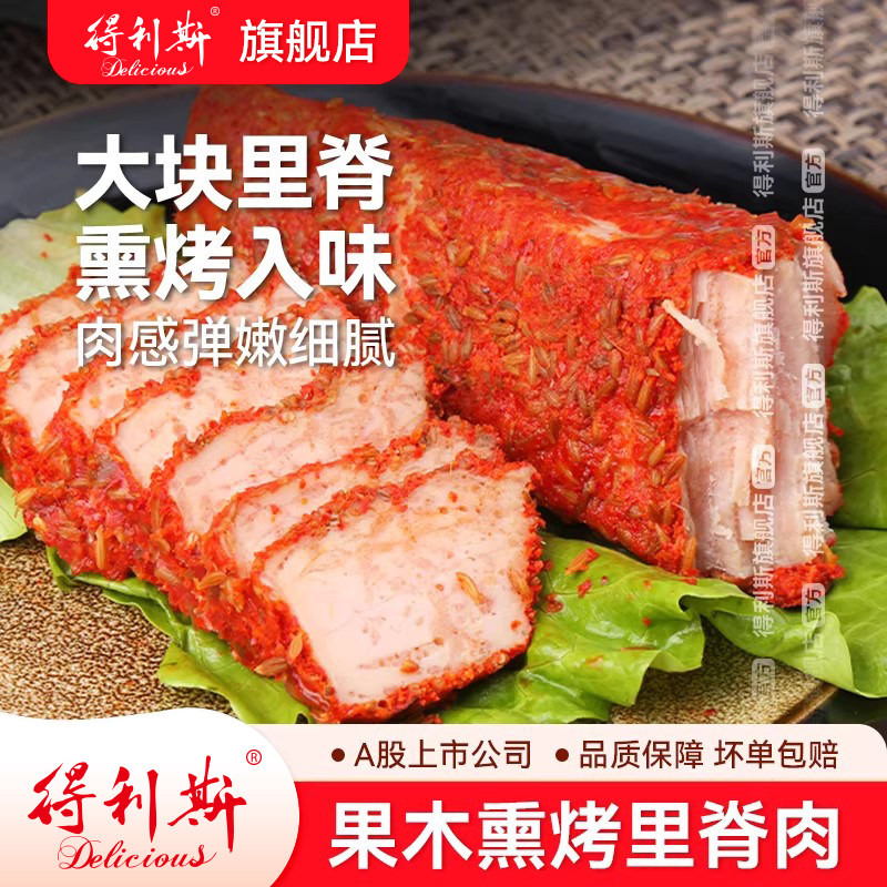 得利斯美味香里脊肉230g*2包烟熏孜然香辣肉类熟食火腿即食香肠,粮油调味/速食/干货/烘焙,香肠/腊肠/烤肠,淘宝优惠券,粉丝福利购,淘宝优惠卷