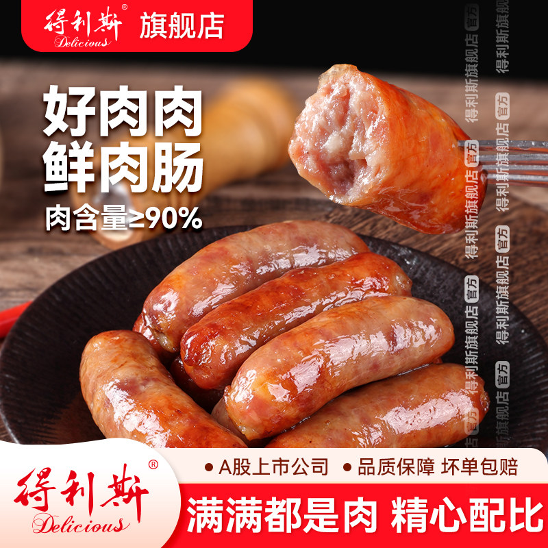 得利斯好肉肉鲜肉肠90%肉含量猪肉烤肠空气炸锅香肠爆汁火山石肠