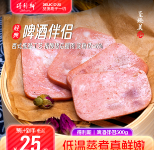 得利斯啤酒伴侣 三明治火腿午餐肉切片即食方腿手抓饼 500g