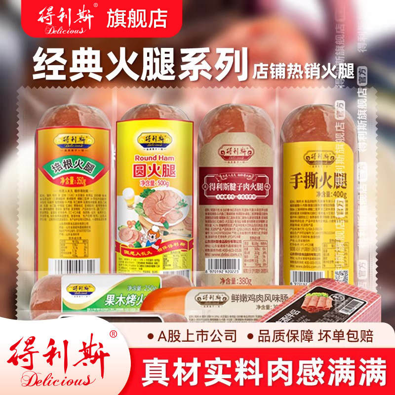 得利斯经典4件套组合圆火腿手撕火腿培根腱子肉儿童学生早餐即食,粮油调味/速食/干货/烘焙,火腿/即食火腿/加工火腿,淘宝优惠券,粉丝福利购,淘宝优惠卷