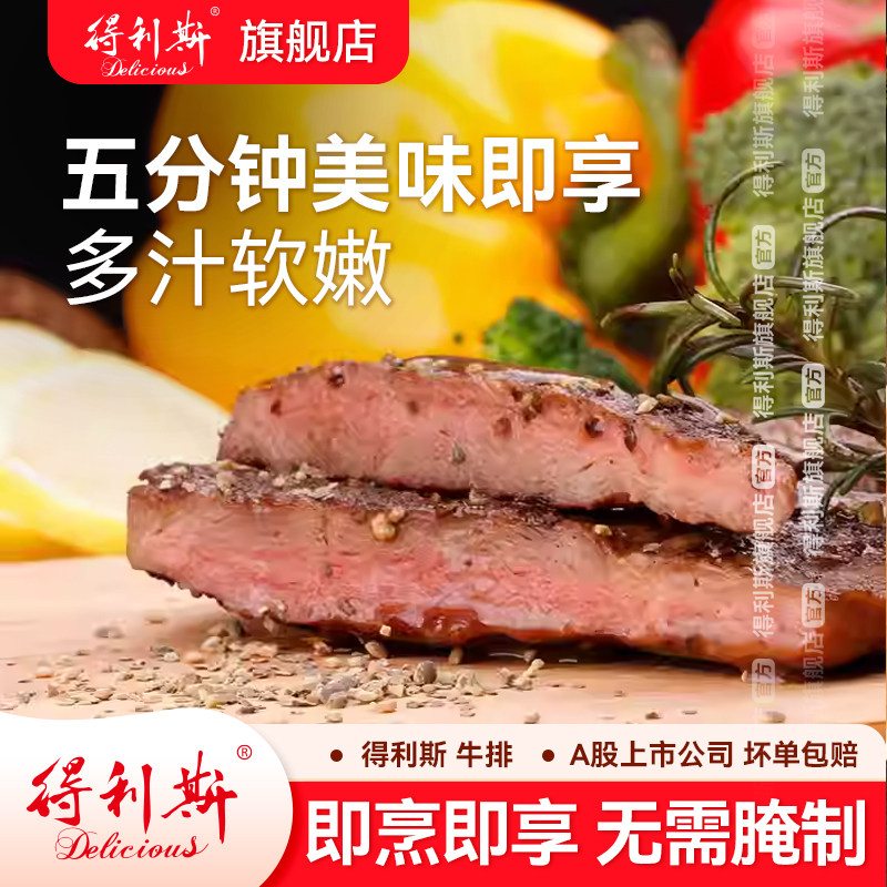 得利斯牛排100g*6袋儿童菲力黑椒番茄调理速食牛扒早餐食材半成品