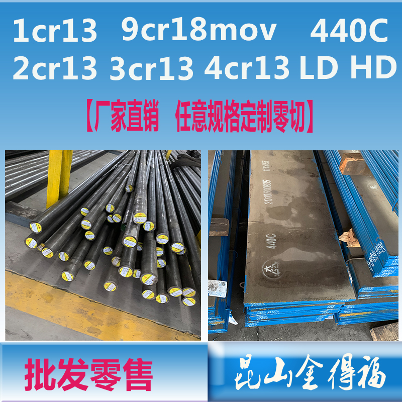 9cr18mov不锈钢板1cr13 2cr13 3cr13 sus304 316L光圆钢棒440C