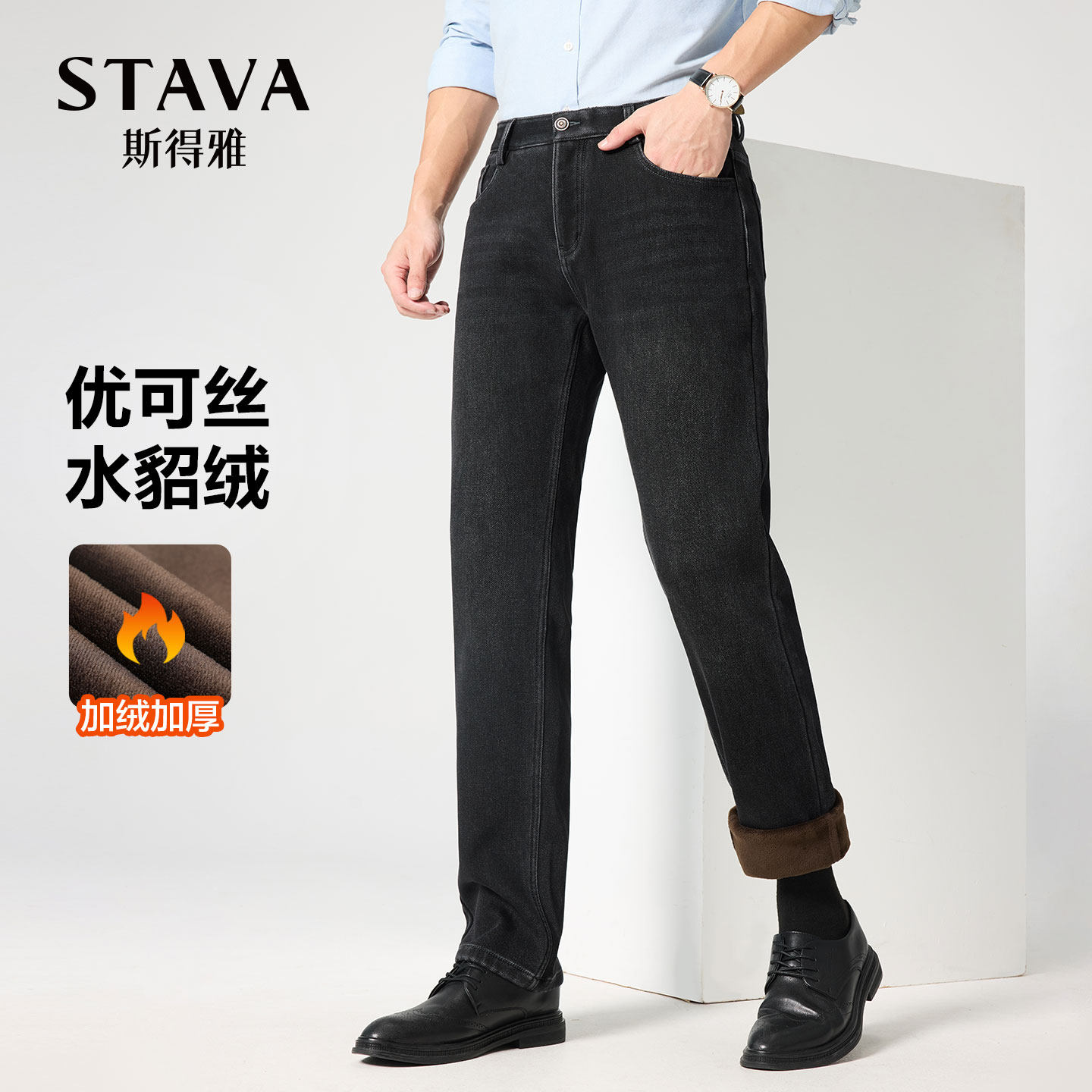 【加厚水貂绒】斯得雅加绒加厚牛仔裤男2025秋冬直筒弹力保暖裤子