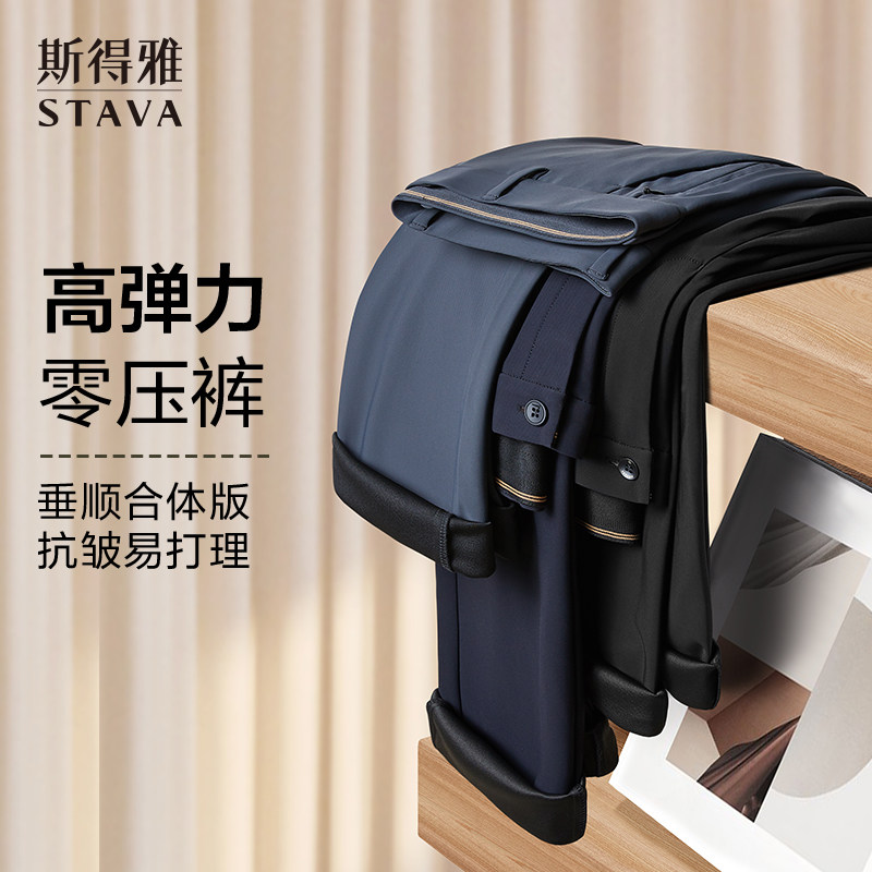 【四面弹力 隐形拉链】斯得雅休闲裤男2025商务修身长裤上班裤子