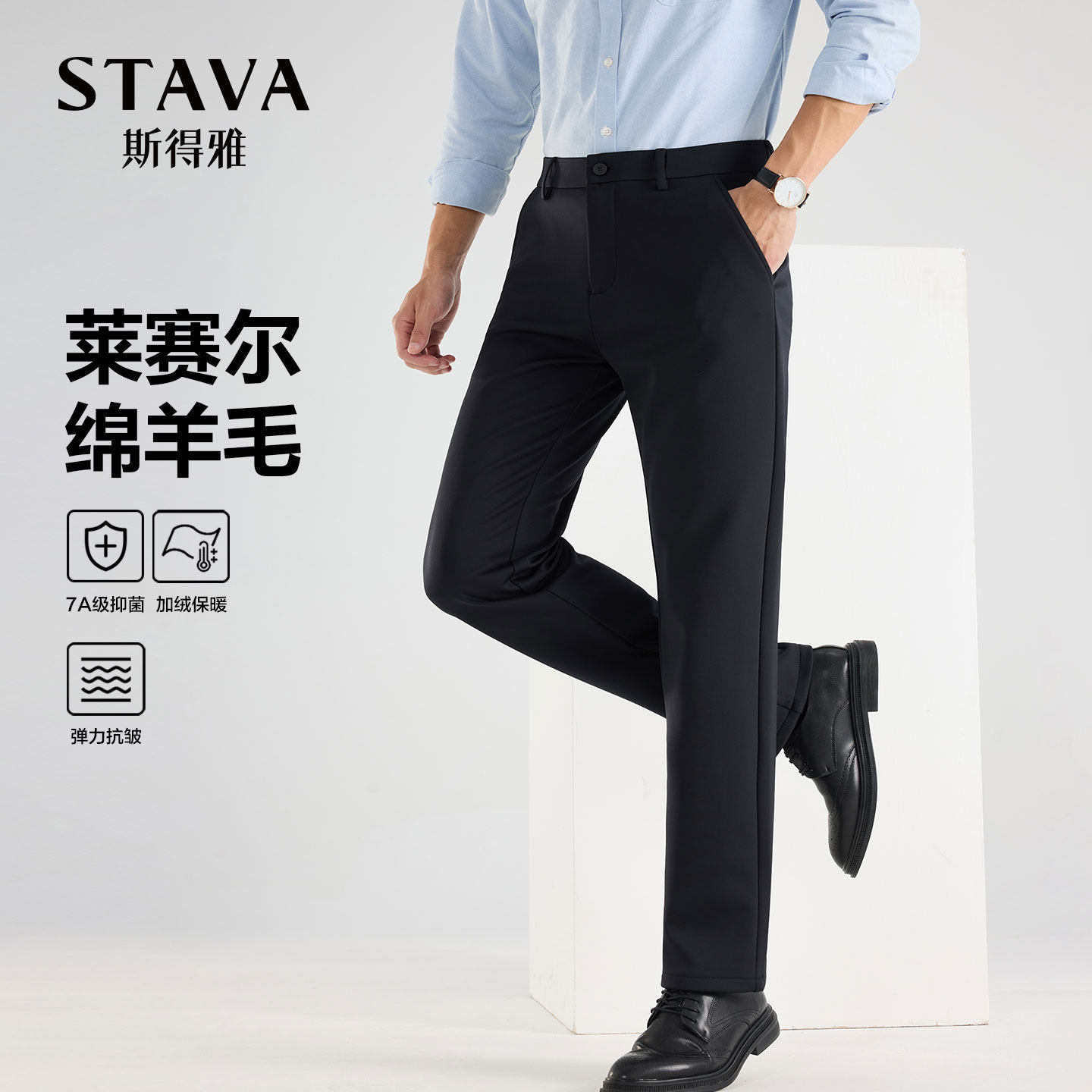 【含绵羊毛7A抗菌】斯得雅加厚裤子2025秋冬高端保暖直筒休闲裤男