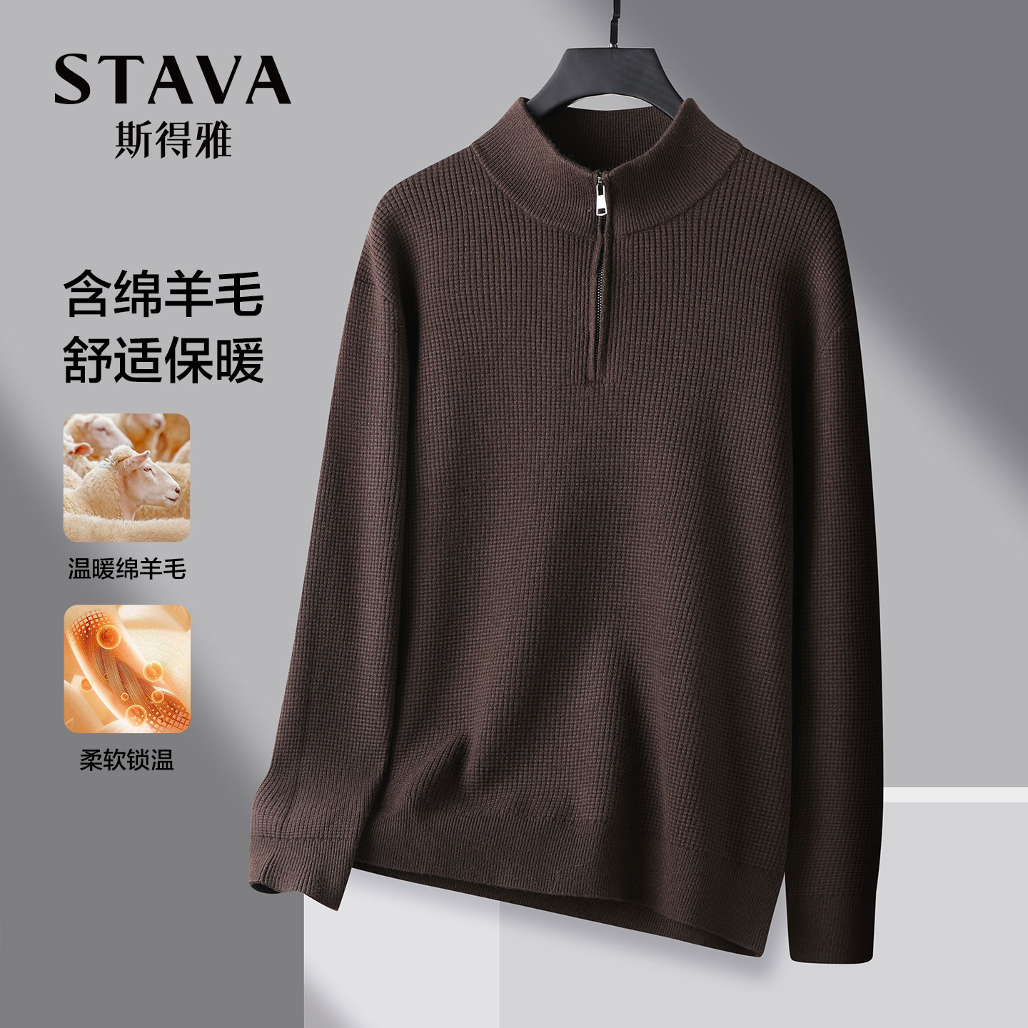 【含绵羊毛】斯得雅华夫格半拉链针织衫秋冬新款半开襟毛衣男毛衫