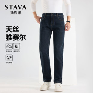 【天丝雅赛尔】斯得雅牛仔裤男厚款2025秋冬新款商务通勤休闲长裤