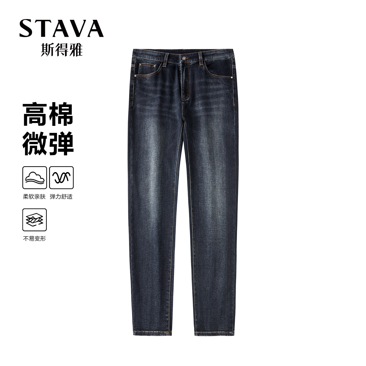 斯得雅牛仔裤男2025秋季新款复古轻奢微弹修身窄脚休闲通勤裤子男
