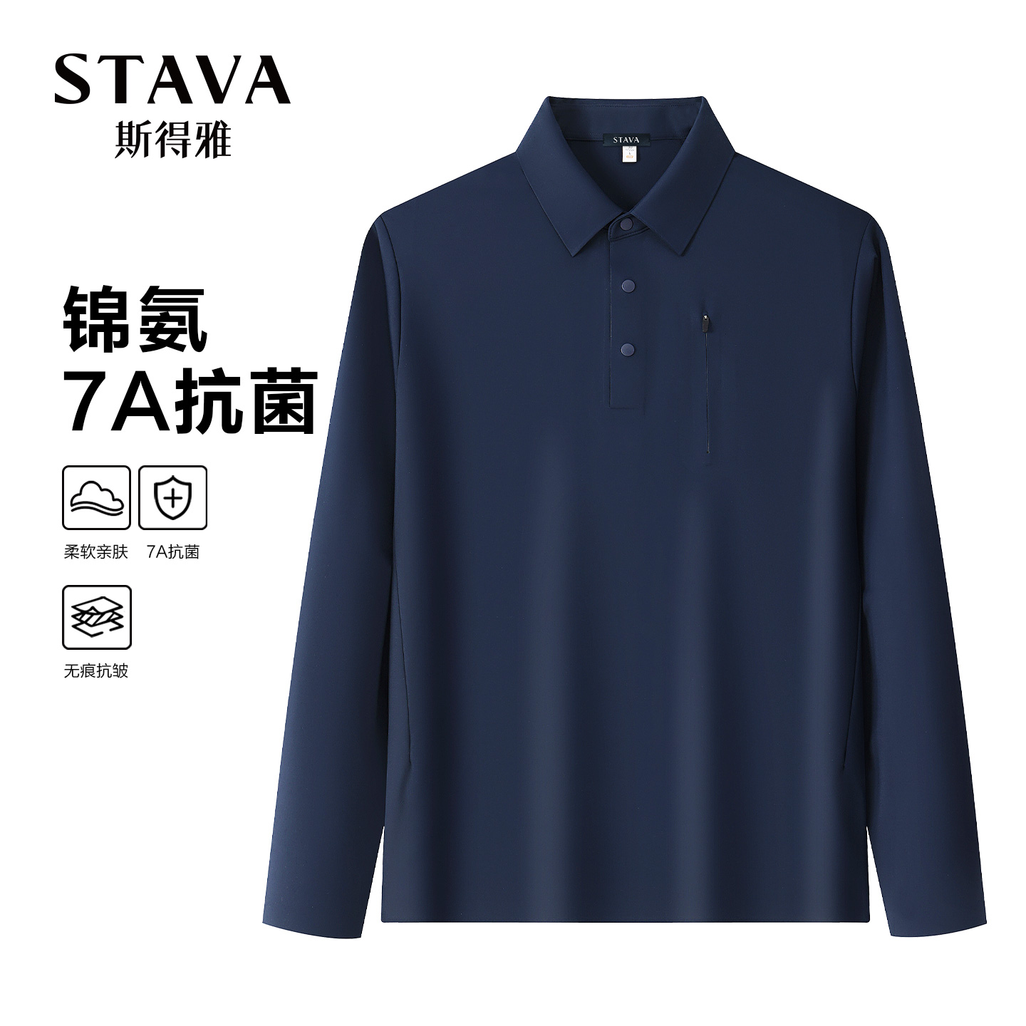 【锦氨7A抗菌】斯得雅长袖POLO衫男2025秋季新款防晒抗皱打底衫