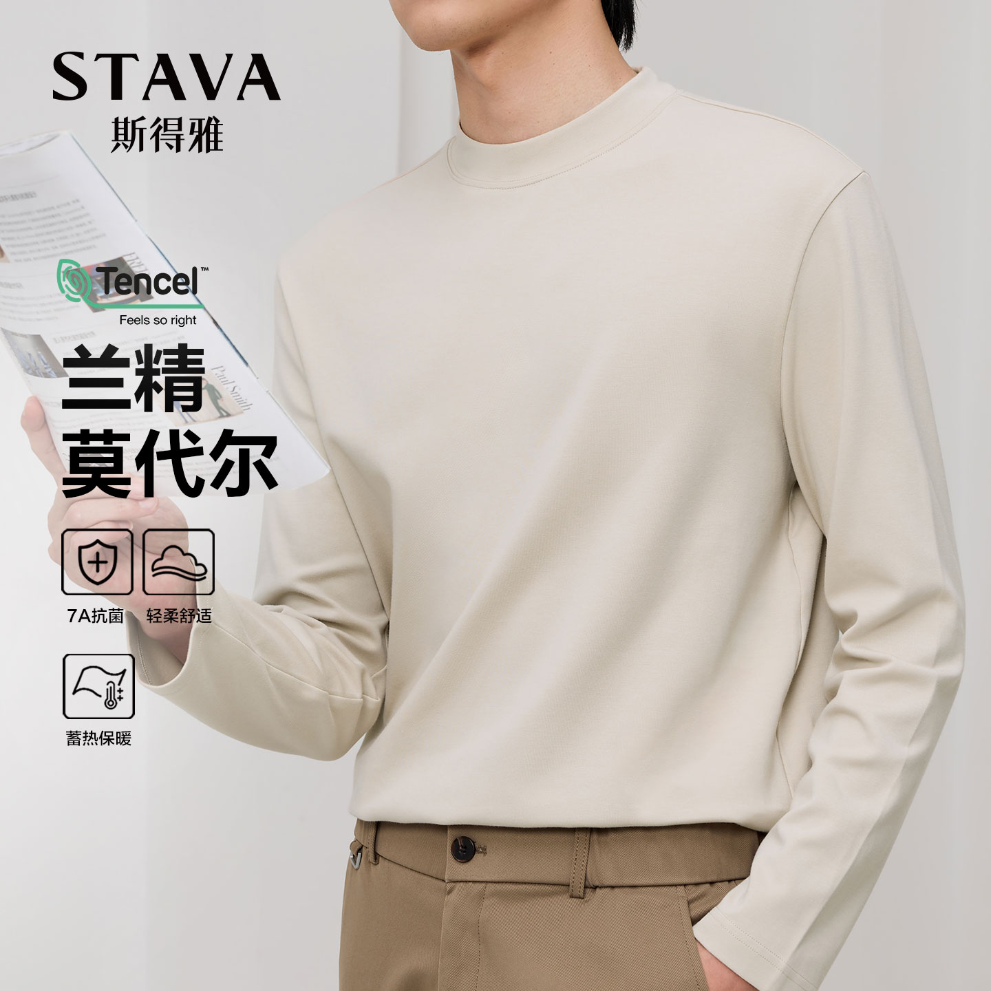 兰精莫代尔7A级抗菌半高领设计