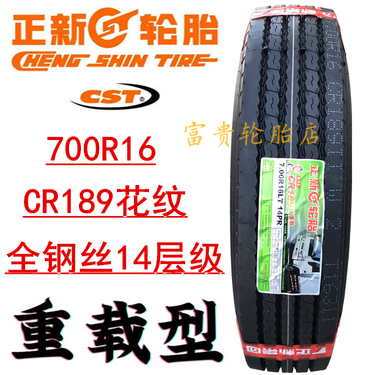 正新全钢丝650R16 700R16 750R16 825R16LT载重货车客轮胎-可真空