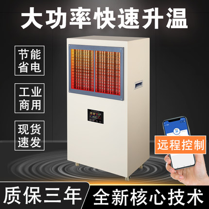 商用暖风机工业大功率电暖气全屋大面积取暖器家用客厅办公室商铺