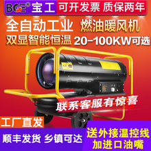 BGE宝工柴油暖风机燃油取暖器工业热风机大功率烘干用大棚养殖场
