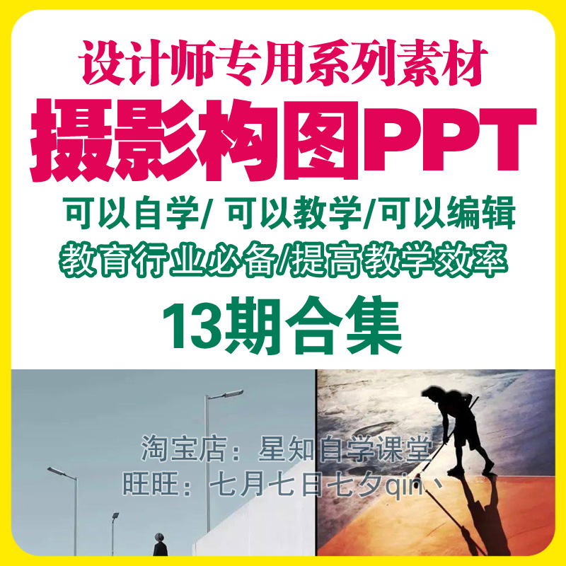 摄影构图技巧PPT培训课件摄像单反ppt教程