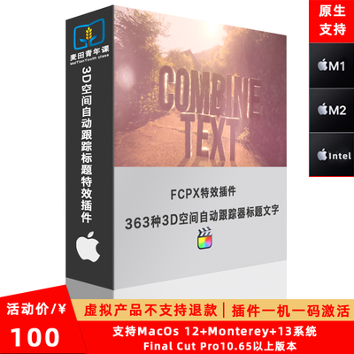 FCPX M1/M2插件-3D空间跟踪器带363种文字3D模型 Auto Tracker 3D