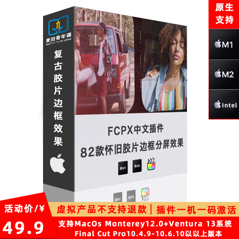 FCPX中文插件82个复古怀旧老电影胶片边框遮幅多画面分屏插件