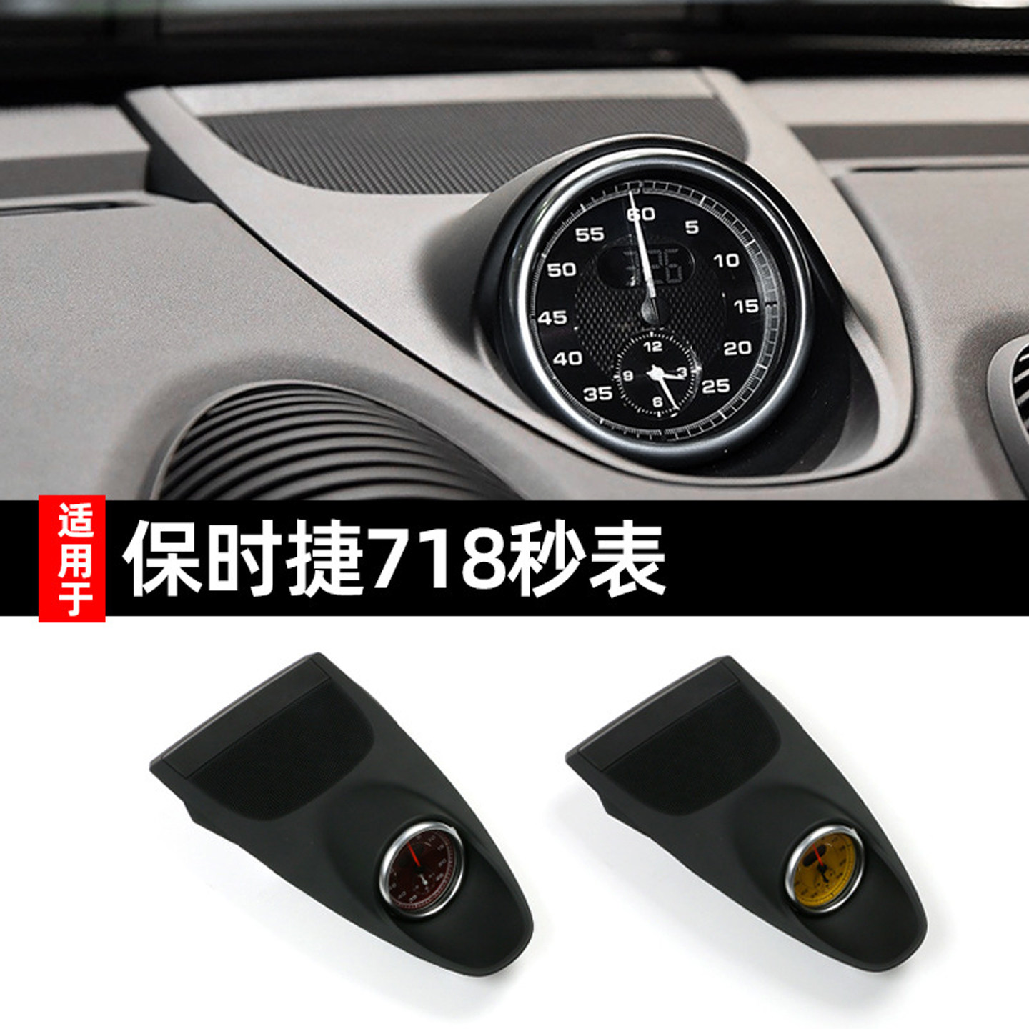 保时捷718秒表盖板时钟罗盘