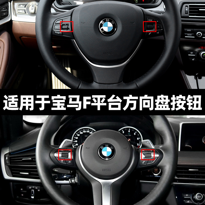 适用宝马F底盘1/2/3/4/5/6/7系X1X3X4X5X6M3M4M5多功能方向盘按钮