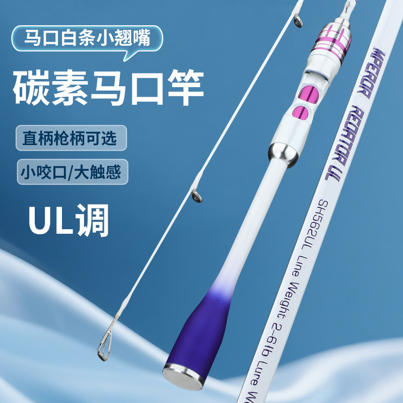碳素路亚竿UL调超轻小咬口大触感直柄枪柄马口杆超软超灵敏钓鱼竿